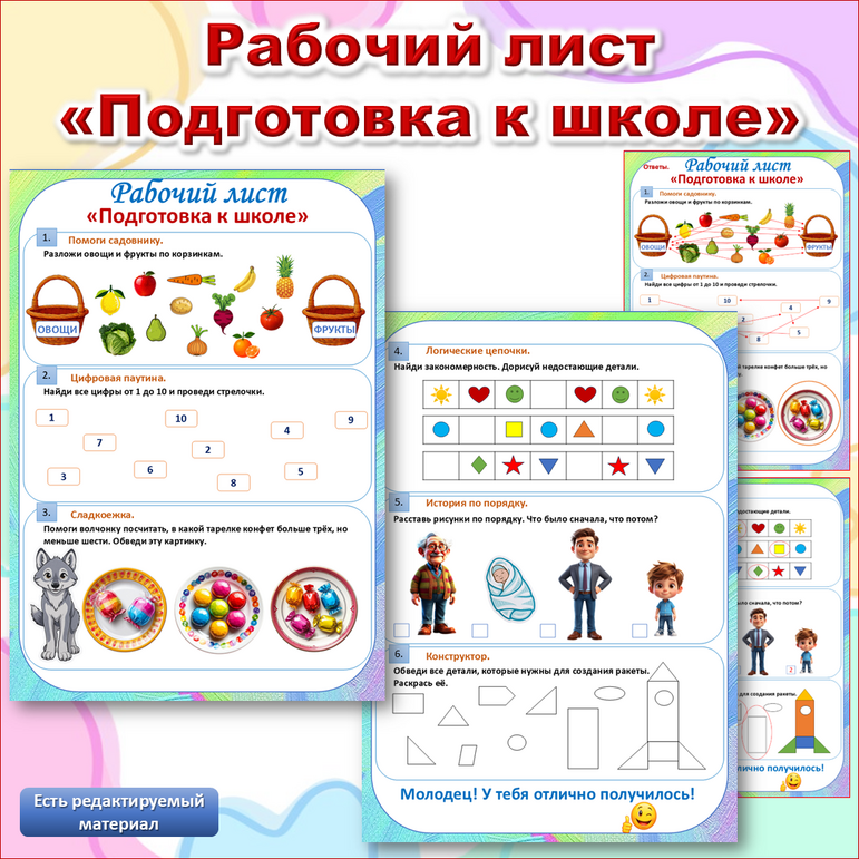 Рабочий лист 