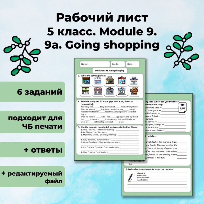 Рабочий лист Spotlight 5. Module 9. 9a. Going shopping