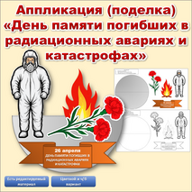 Аппликация (поделка) 