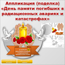 Аппликация (поделка) 