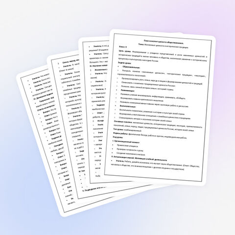 План-конспект урока по обществознанию (по госучебнику). 9 класс. Тема: Жизненные ценности и исторические традиции.