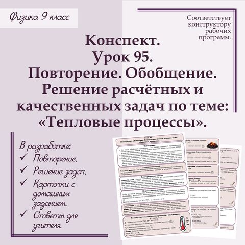 Конспект учителя по физике - 9 класс. Урок 95. 