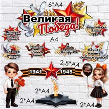 Оформление День Победы 9 мая