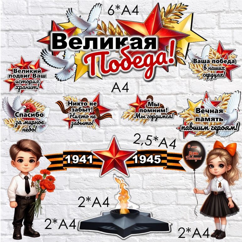 Оформление День Победы 9 мая