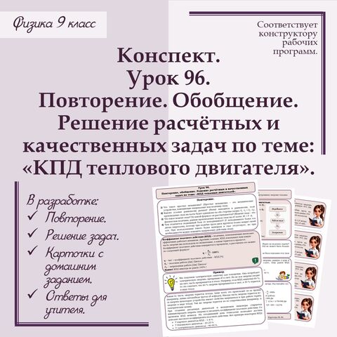 Конспект учителя по физике - 9 класс. Урок 96. 