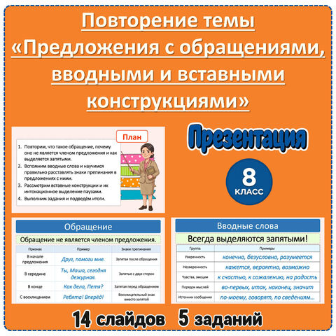 Презентация «Повторение темы 
