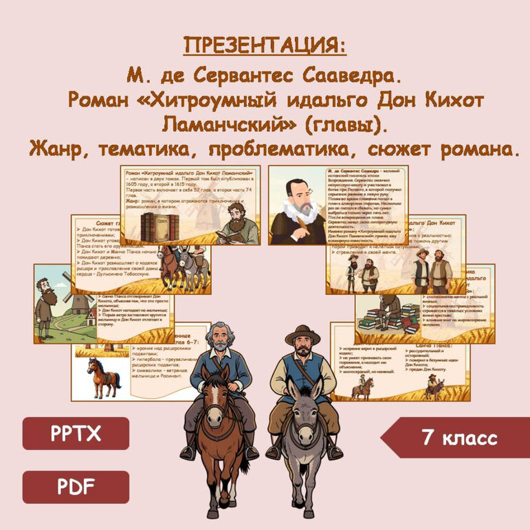 Презентация 