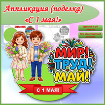 Аппликация (поделка) 