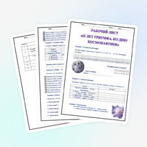 Рабочий лист 