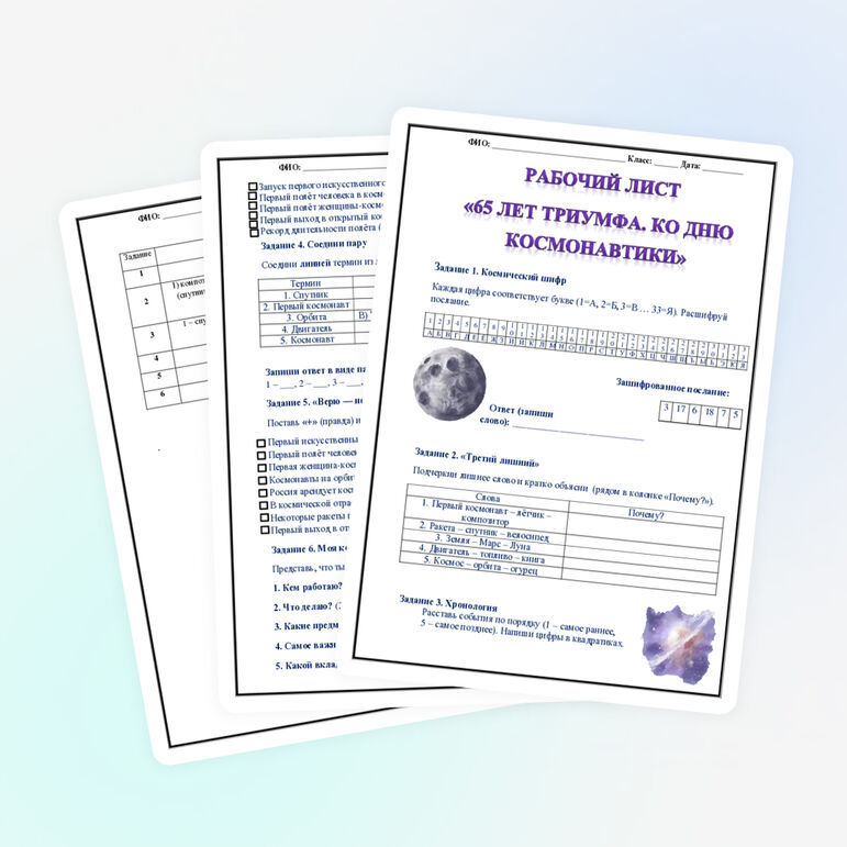 Рабочий лист 