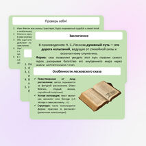 Презентация по литературе «Изображение этапов духовного пути личности в произведениях Н. С. Лескова. Особенности лесковской повествовательной манеры сказа», 10 класс