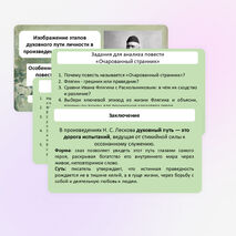 Презентация по литературе «Изображение этапов духовного пути личности в произведениях Н. С. Лескова. Особенности лесковской повествовательной манеры сказа», 10 класс