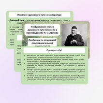Презентация по литературе «Изображение этапов духовного пути личности в произведениях Н. С. Лескова. Особенности лесковской повествовательной манеры сказа», 10 класс