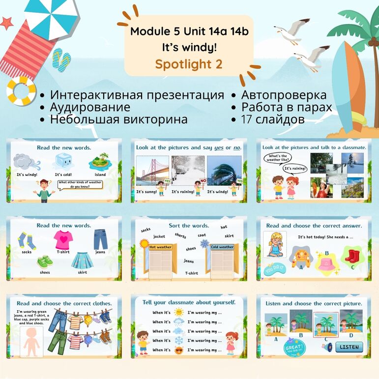 Module Windy Рабочий лист Spotlight 2. Module 5. 14a,14b «It's Windy!».