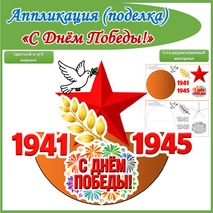 Аппликация (поделка) 