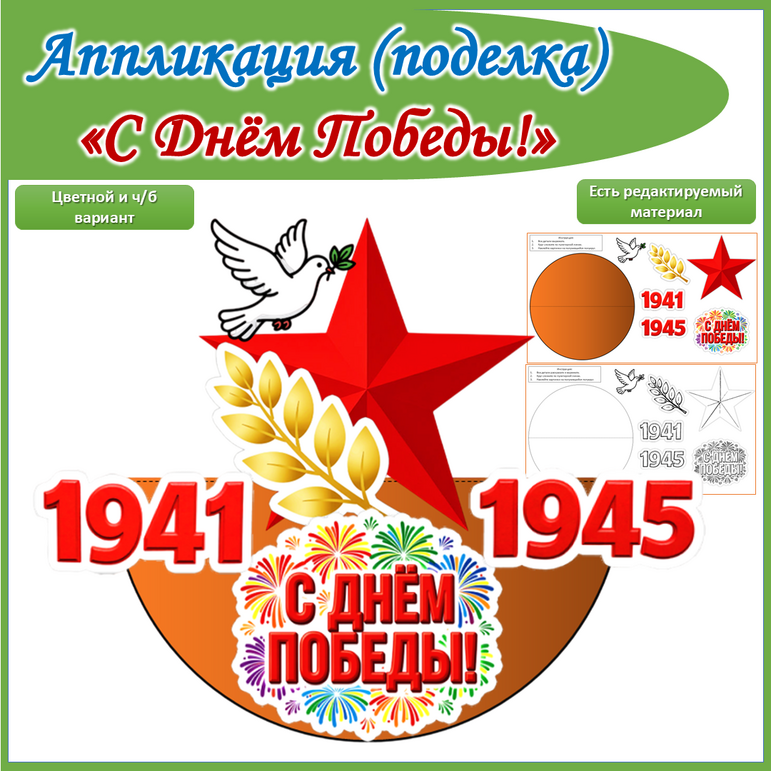Аппликация (поделка) 
