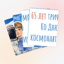 Оформление доски ко Дню космонавтики «65 лет триумфа», Разговоры о важном 06.04.2026
