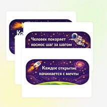 Оформление доски ко Дню космонавтики «65 лет триумфа», Разговоры о важном 06.04.2026