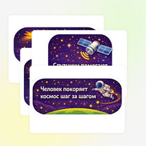 Оформление доски ко Дню космонавтики «65 лет триумфа», Разговоры о важном 06.04.2026
