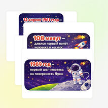 Оформление доски ко Дню космонавтики «65 лет триумфа», Разговоры о важном 06.04.2026