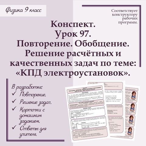 Конспект учителя по физике - 9 класс. Урок 97. 