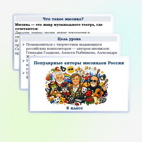 Презентация по музыке для 8 класса 