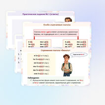 Презентация «Разноспрягаемые глаголы». (6 класс)
