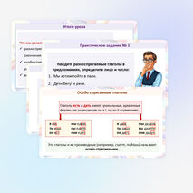 Презентация «Разноспрягаемые глаголы». (6 класс)