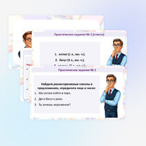 Презентация «Разноспрягаемые глаголы». (6 класс)