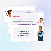 Презентация «Разноспрягаемые глаголы». (6 класс)