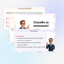 Презентация «Разноспрягаемые глаголы». (6 класс)