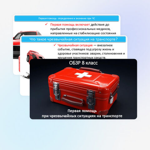 Презентация к уроку ОБЗР 8 класс 