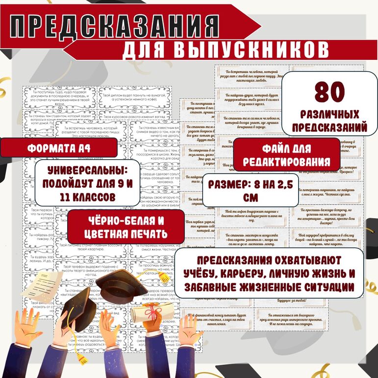 Предсказания для выпускников