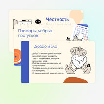 «Сочинение на морально-этическую тему». Презентация. Русский язык, 6 класс