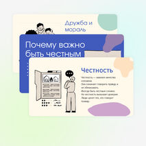 «Сочинение на морально-этическую тему». Презентация. Русский язык, 6 класс