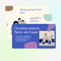 «Сочинение на морально-этическую тему». Презентация. Русский язык, 6 класс