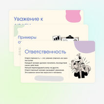 «Сочинение на морально-этическую тему». Презентация. Русский язык, 6 класс