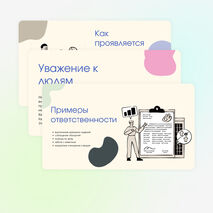 «Сочинение на морально-этическую тему». Презентация. Русский язык, 6 класс