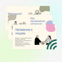 «Сочинение на морально-этическую тему». Презентация. Русский язык, 6 класс