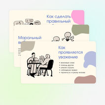 «Сочинение на морально-этическую тему». Презентация. Русский язык, 6 класс