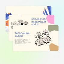 «Сочинение на морально-этическую тему». Презентация. Русский язык, 6 класс