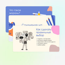 «Сочинение на морально-этическую тему». Презентация. Русский язык, 6 класс