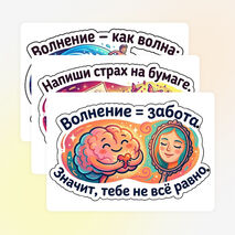 Оформление. «Как справляться с волнением?».