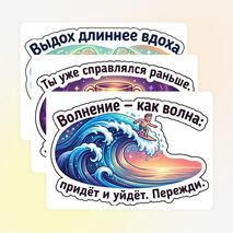 Оформление. «Как справляться с волнением?».