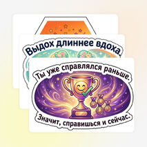 Оформление. «Как справляться с волнением?».