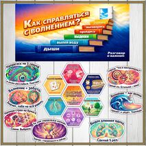 Оформление. «Как справляться с волнением?».