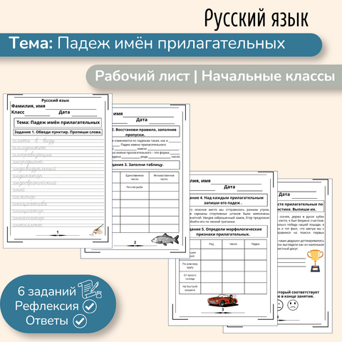 Рабочий лист «Падеж имен прилагательных»
