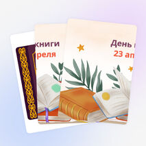 Оформление кабинете «23-апреля – Национальный день книги»