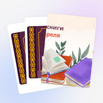 Оформление кабинете «23-апреля – Национальный день книги»