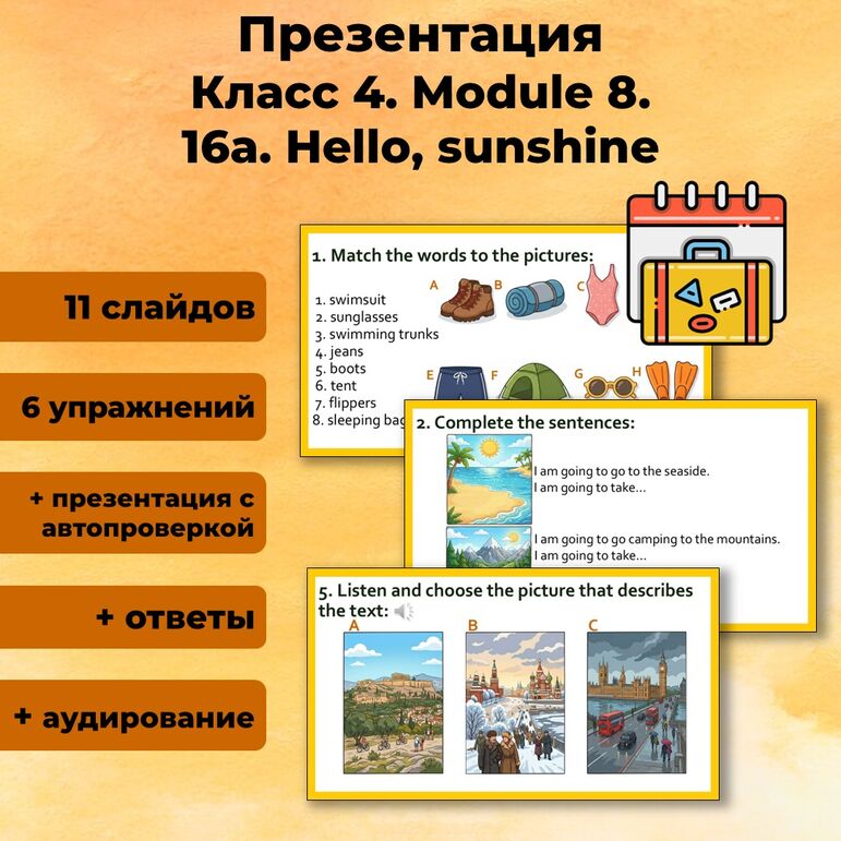 Презентация Spotlight 4. Module 8. 16a. «Hello, sunshine»